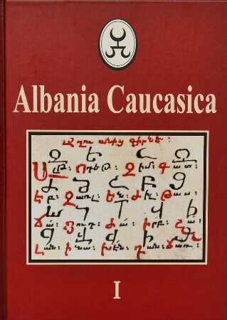 Albania Caucasica (Кавказская Албания) 1 том