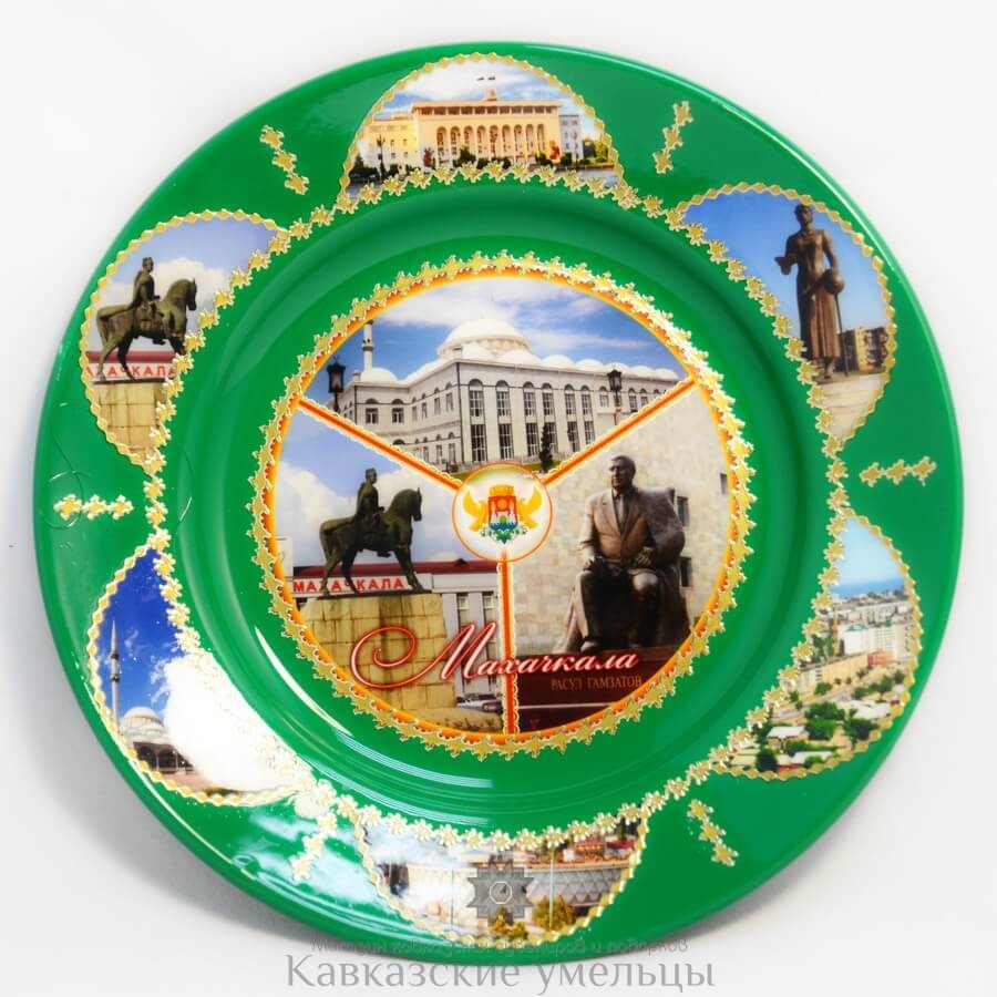 картинка Тарелка Махачкала (зеленая) от магазина Кавказские умельцы