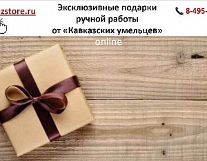 Презентация интернет-магазина "Кавказские умельцы"